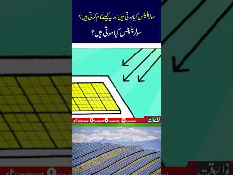 What are solar panels and how do they work? What are solar panels?