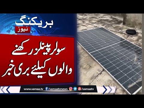 Breaking News: Solar panels blamed for 80% damage in recent Lahore dust storm