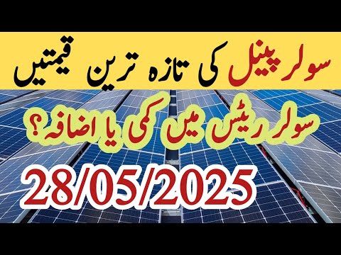 Solar panel price in pakistan | Solar panels for home | solar panel rate in pakistan | Cgam
