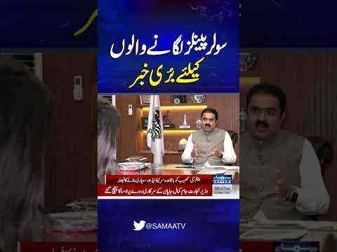 Solar panels blamed for 80% damage in recent Lahore dust storm | SAMAA TV