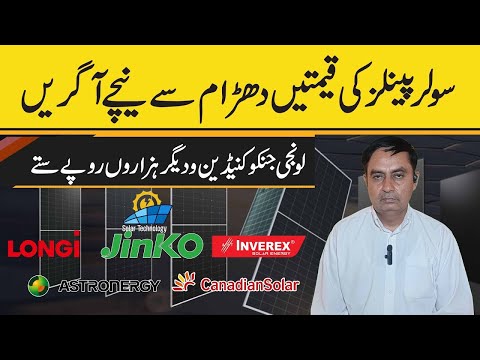 Longi Solar Panel Price in Pakistan | Solar Panels Prices 13 05 2025,Today Solar Panel Rates