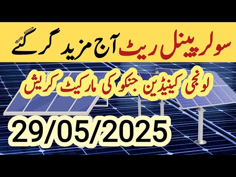 Solar panel price in pakistan | Solar panels for home | solar panel rate in pakistan | Cgam