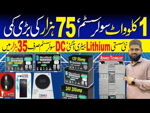 Lithium Battery Price in Pakistan 2025| Solar Panel Price in Pakistan 2025 Today| Sasta Solar System