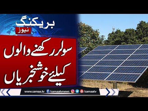 Good News for Solar Panels Holders in Pakistan | Latest Update | Samaa TV
