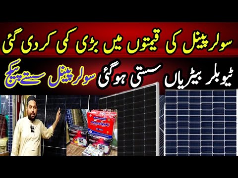 Solar Panel price in Pakistan 2025 today | solar panel complete package | Solar Panel latest price