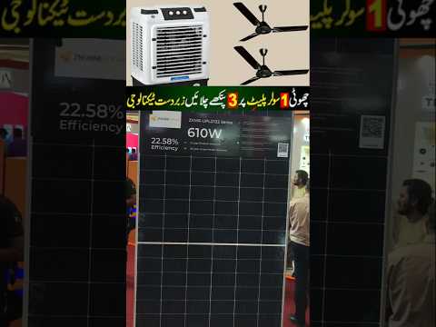 610 watt solar panel Latest price in Pakistan – Aik Solar Plate Per 3 Pankhay Chalain #technology