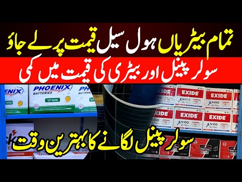 Solar Panels latest price in Pakistan 2025 | Batteries Price in Pakistan | battery market Karachi