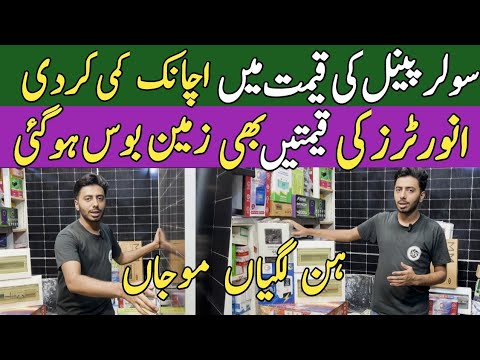 Solar Panels Price In Pakistan | Solar Inverter Price Today