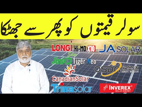 Longi Himo x10 Jinko  Solar Panel Price in Pakistan,Solar Panels Prices 2025,Today Solar Panel Rate