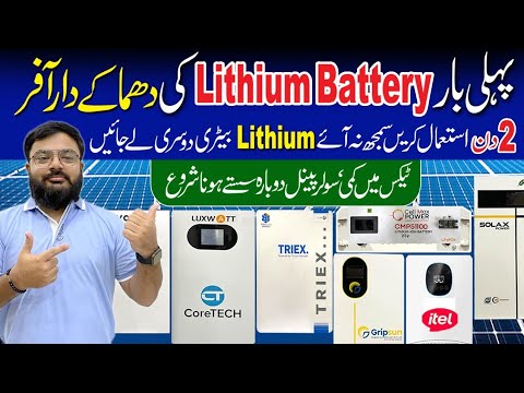 Lithium Battery Prices in Pakistan|| Solar Inverter Price in Pakistan 2025 Today|| Lithium Batteries