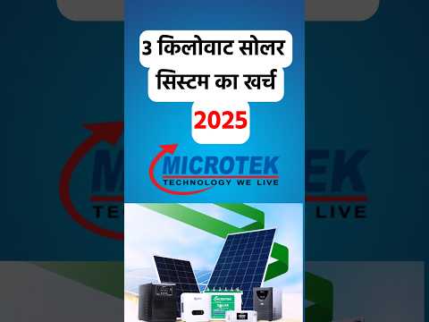 3KW Microtek Solar System For Home Price in India | 2 KW Solar Package Price 2025 #2025