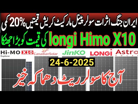 price drop for Longi Himo x10 Jinko ja astro canadian Solar Panel Price in PakistanToday Solar price