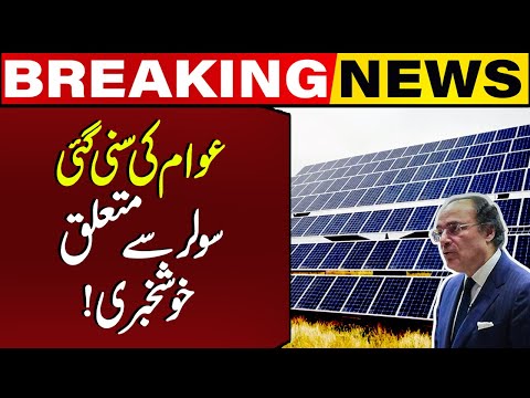 Tax on Solar Panels | Budget 2025-26 | Breaking News | Capital TV