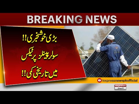 Big News! Historic Tax Reduction on Solar Panels Announced! | Pakistan News | Breaking News