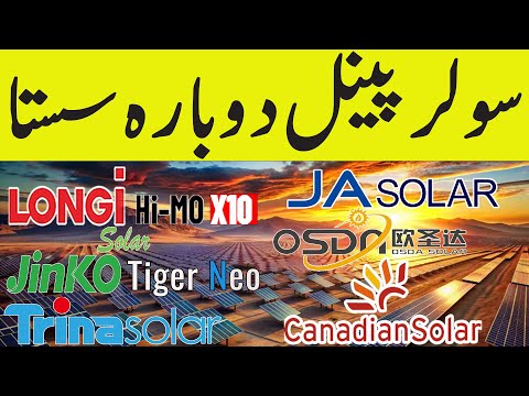 Longi Himo x10Jinko  Solar Panel Price in Pakistan|Solar Panels Prices 2025|Today Solar Panel Rate