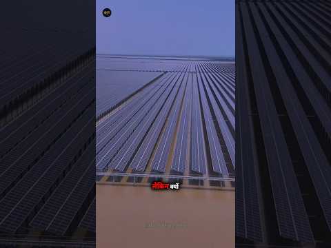 The Incredible Solar Power of China! 🔆🇨🇳 #shorts #shortsfeed #facts