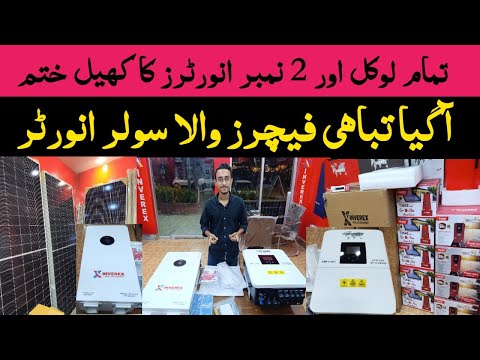 Solar Inverter price in Pakistan 2025 | Solar panel price update 2025 | Solar System for home