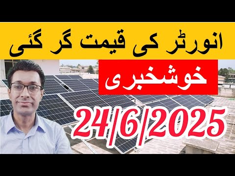 Solar inverter price in Pakistan | Hybrid Solar Inverter Rates in Pakistan