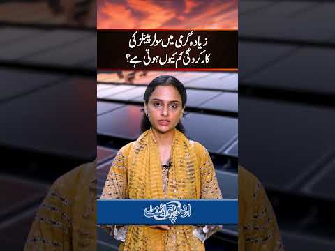 Why Do Solar Panels Lose Efficiency In Extreme Heat?