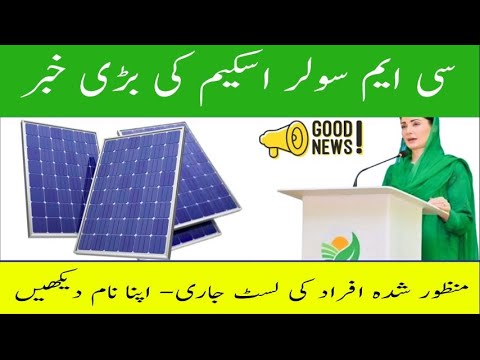 Solar Panel Scheme in Punjab is about to start | Are you ready Scheme 2025 Update Solar Panel