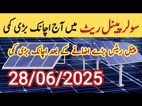 Solar panel price in pakistan | Solar panels for home | solar panel rate in pakistan | Cgam