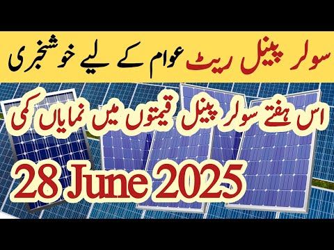 Solar panel price in pakistan | Solar panels for home | solar panel rate in pakistan | Cgam