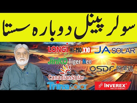 Longi Himo x10 Jinko  Solar Panel Price in Pakistan|Solar Panels Prices 2025|Today Solar Panel Rate