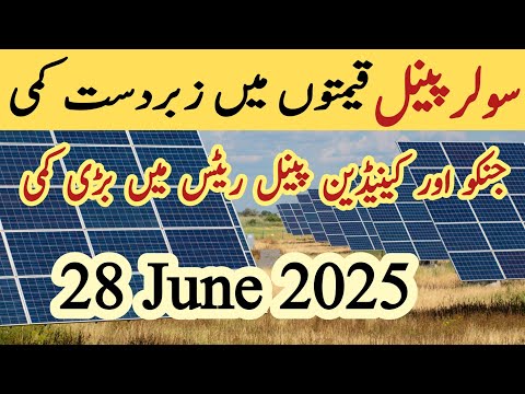 Solar panel price in pakistan | Solar panels for home | solar panel rate in pakistan | Cgam