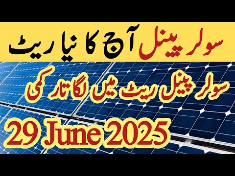 Solar panel price in pakistan | Solar panels for home | solar panel rate in pakistan | Cgam