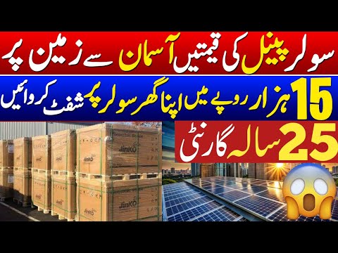 Solar panel wholesale market solar panels price Today in pakistan Longi Himo X10 Canadian Solar