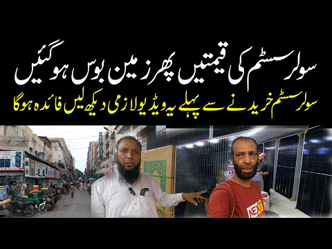 Solar System Price in Karachi | Watch this video before buying Solar and UPS Informative Video