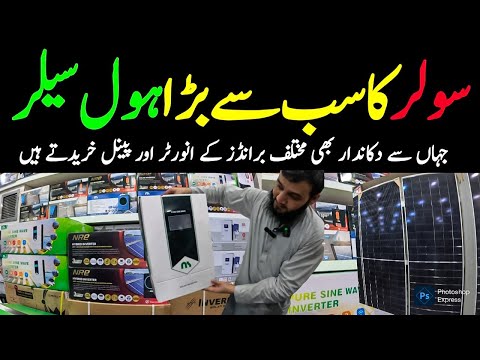 Karachi Saddar Regal Imported Cheapest Solar Wholesale Market Price update 2025 @focus with fahim