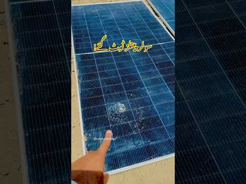 Solar Panels ko kia hua?