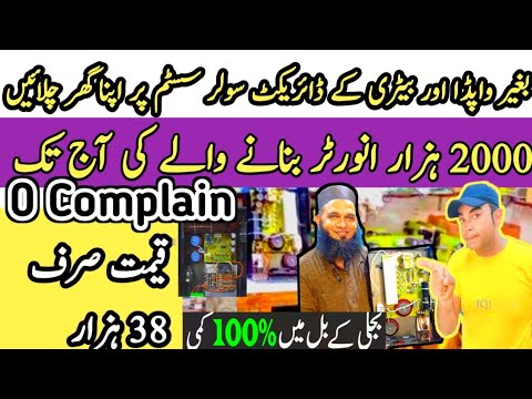 Solar inverter without battery price|Solar inverter price in Pakistan|Today inverter Pricewholesale