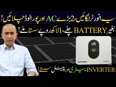 Best solar inverter in Pakistan | Lithium battery, Solar panel and inverter latest price in Pakistan