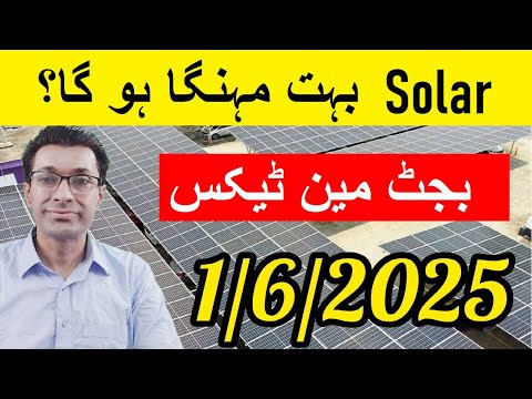 Solar panel prices in Pakistan 2025 | Budget | Longi X10| Canadian Solar Panel Rates