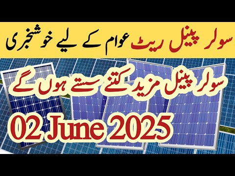 Solar panel price in pakistan | Solar panels for home | solar panel rate in pakistan | Cgam