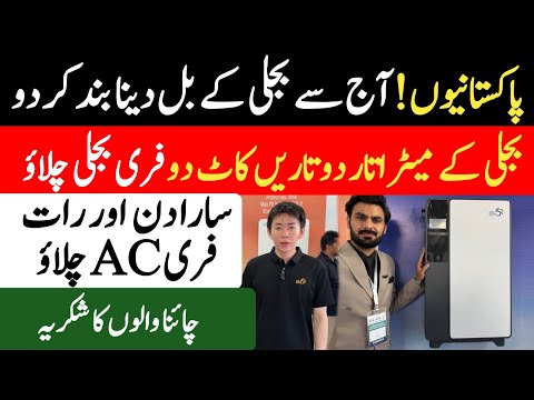 New Technology Inverter In Pakistan || Solar Inverter || Solar Panel || Solar