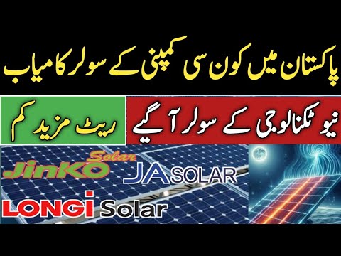 Solar Panel Price In Pakistan | Wich One Best Solar in Pakistan | Solar For Home