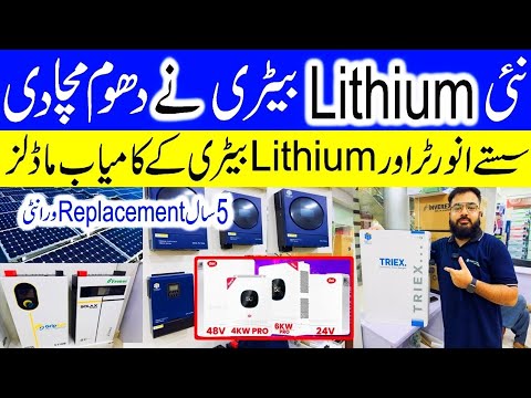 Lithium Battery Price in Pakistan 2025 | Cheapest Inverters | Inverex Inveters | Solar panel price