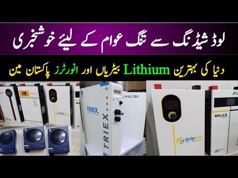 Today’s Lithium battery in Pakistan 2025 | Solar Inverters new price | The world’s best battery