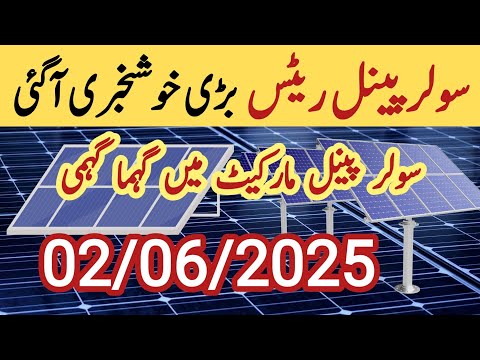 Solar panel price in pakistan | Solar panels for home | solar panel rate in pakistan | Cgam
