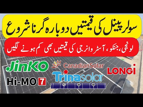Longi Himo x10  Jinko  Solar Panel Price in Pakistan,Solar Panels Prices 2025,Today Solar Panel Rate