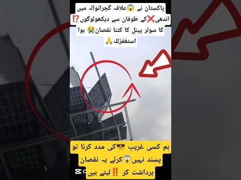 Solar panel Flying 🪽 In Air #shortsfeed #duet #funny #viralvideo#allahuakbar  #@ARYDigitalasia