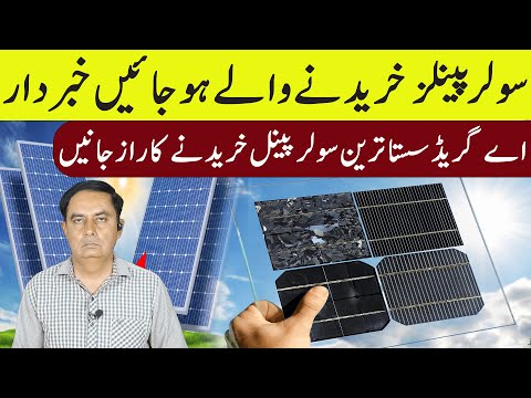 Solar Panels Kharidne Walay Ho Jao Khabardaar A Grade Sasta Tareen Solar Panel Kharidne Ka Raaz Jaan