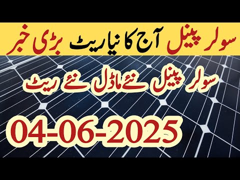 Solar panel price in pakistan | Solar panels for home | solar panel rate in pakistan | Cgam