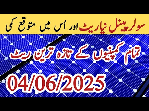 Solar panel price in pakistan | Solar panels for home | solar panel rate in pakistan | Cgam