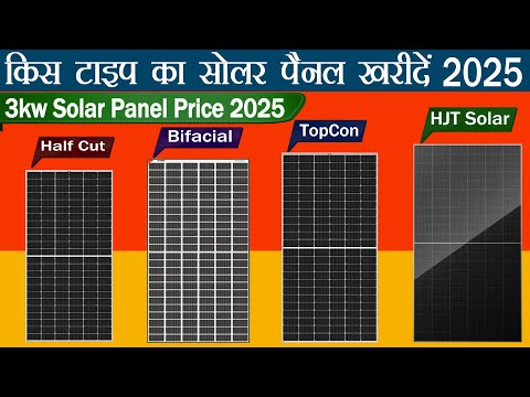 How To Choose Best Solar Panel For Home 2025 | 3kw Solar Panel Price In India 2025