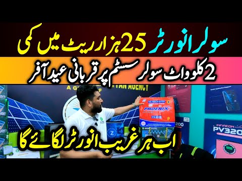 Solar inverter price Pakistan 2025 | 2 Kw solar system price | Solar panels price in Pakistan