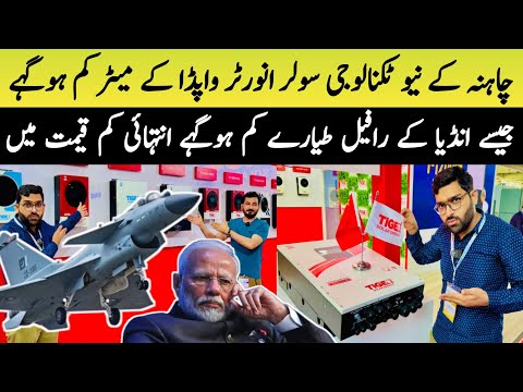 New Technology Solar Inverter Without Battery | Solar Panels New Price In Lahore Pakistan